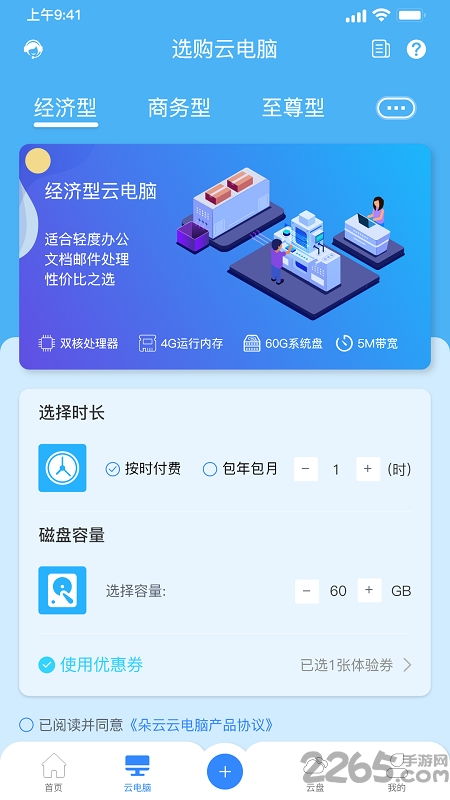 朵云云电脑 无缝连接云端算力，手机秒变高性能电脑