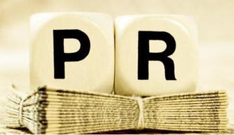 公关活动策划中的八大技巧 市场调研是成功的基石