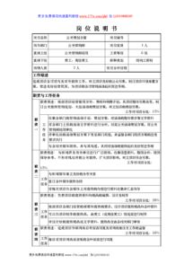 酒店公关策划主管岗位说明书